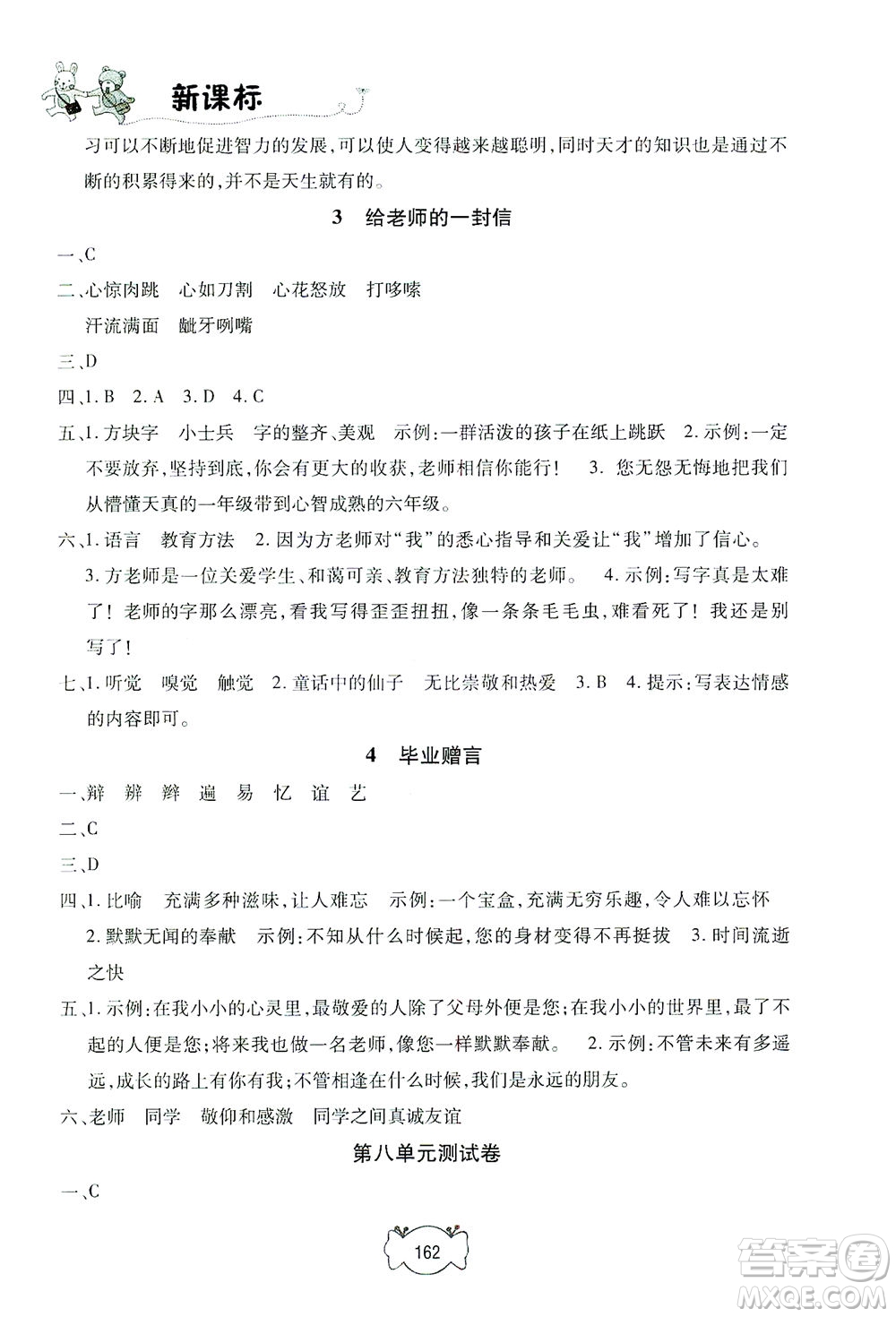 上海大學(xué)出版社2021鐘書(shū)金牌課課練五年級(jí)語(yǔ)文下冊(cè)人教版答案