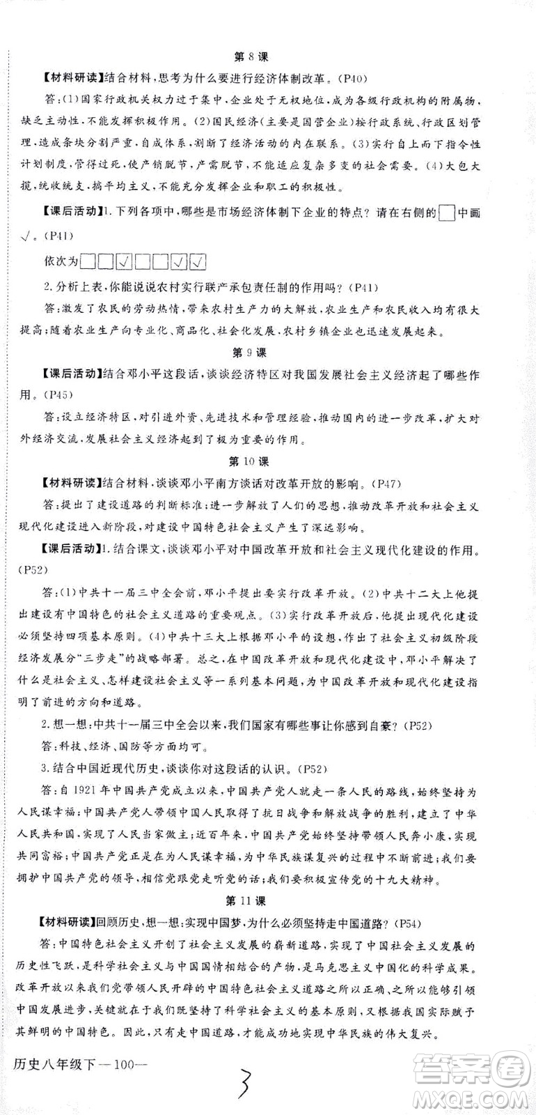 延邊大學(xué)出版社2021學(xué)練優(yōu)歷史八年級下冊人教版河南專版答案