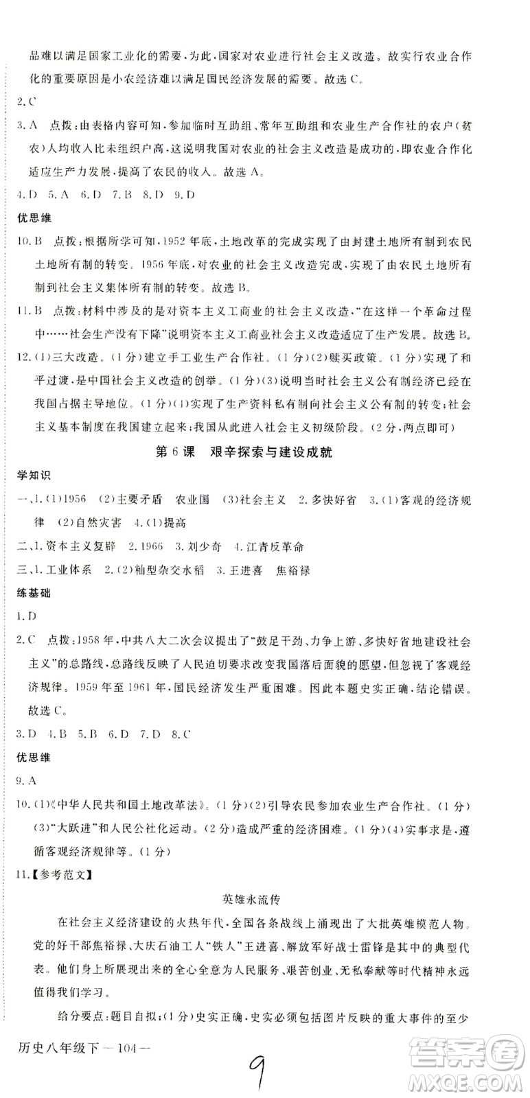 延邊大學(xué)出版社2021學(xué)練優(yōu)歷史八年級下冊人教版河南專版答案