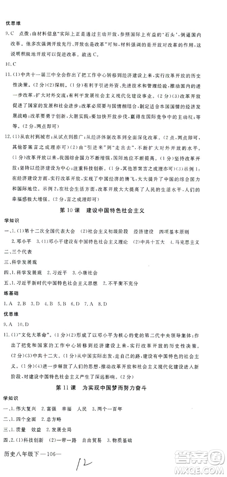 延邊大學(xué)出版社2021學(xué)練優(yōu)歷史八年級下冊人教版河南專版答案