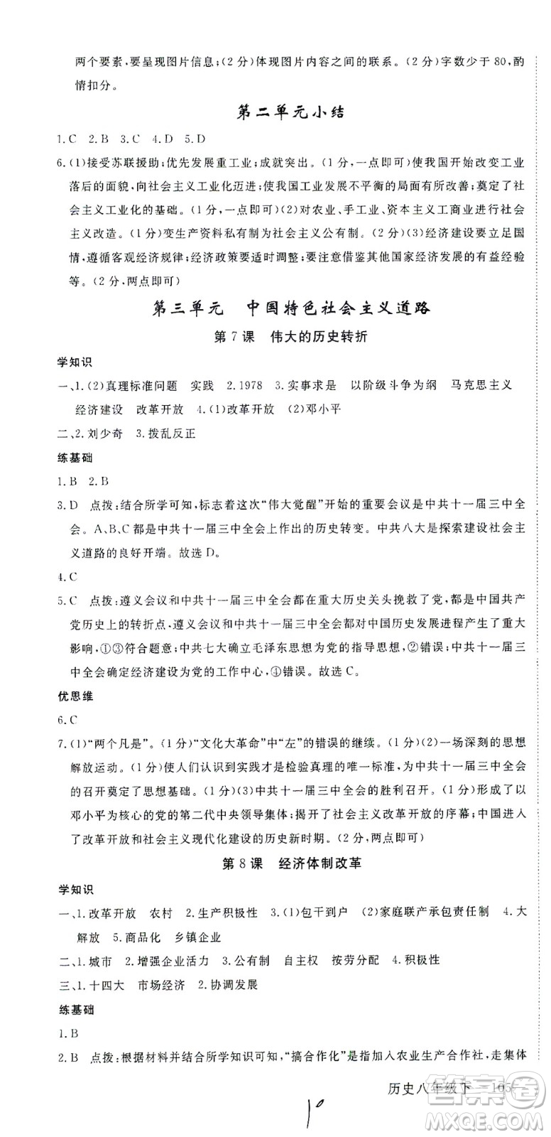 延邊大學(xué)出版社2021學(xué)練優(yōu)歷史八年級下冊人教版河南專版答案