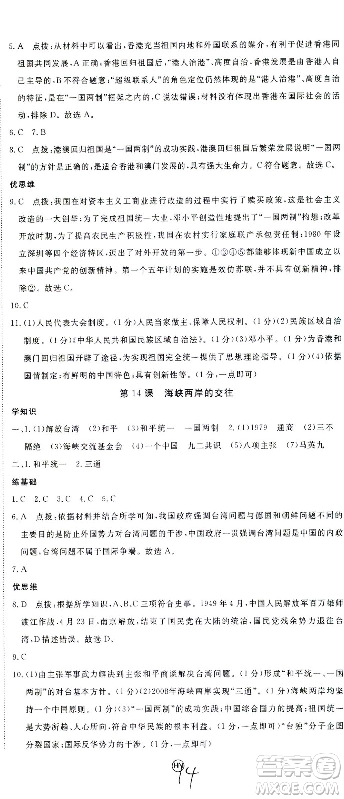 延邊大學(xué)出版社2021學(xué)練優(yōu)歷史八年級下冊人教版河南專版答案