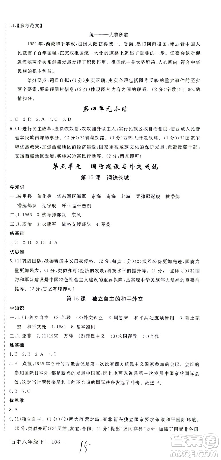 延邊大學(xué)出版社2021學(xué)練優(yōu)歷史八年級下冊人教版河南專版答案