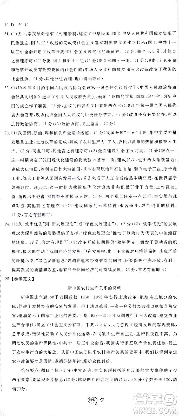 延邊大學(xué)出版社2021學(xué)練優(yōu)歷史八年級下冊人教版河南專版答案