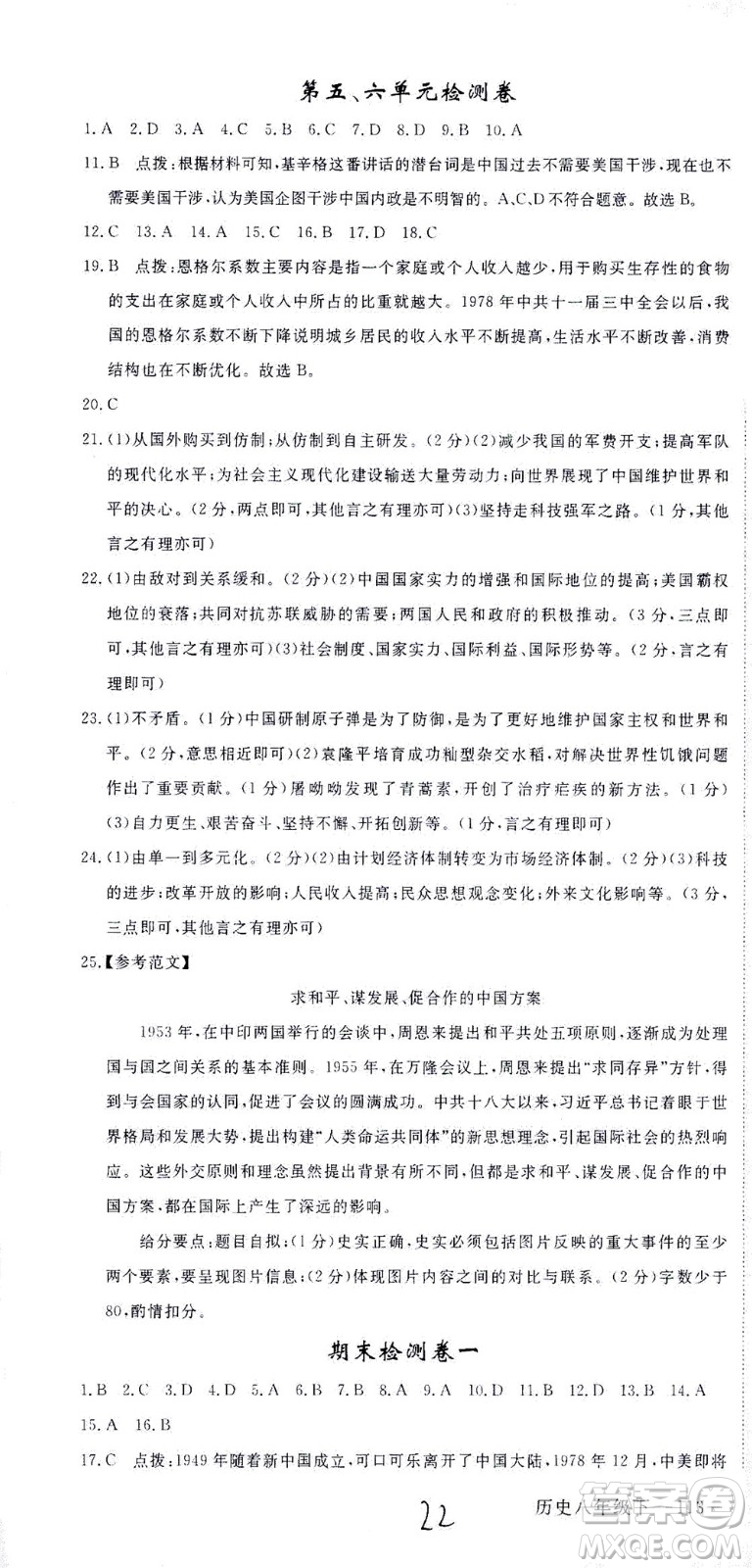 延邊大學(xué)出版社2021學(xué)練優(yōu)歷史八年級下冊人教版河南專版答案