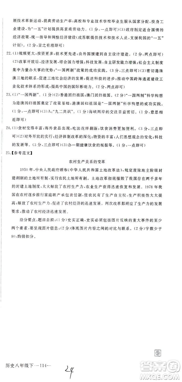 延邊大學(xué)出版社2021學(xué)練優(yōu)歷史八年級下冊人教版河南專版答案