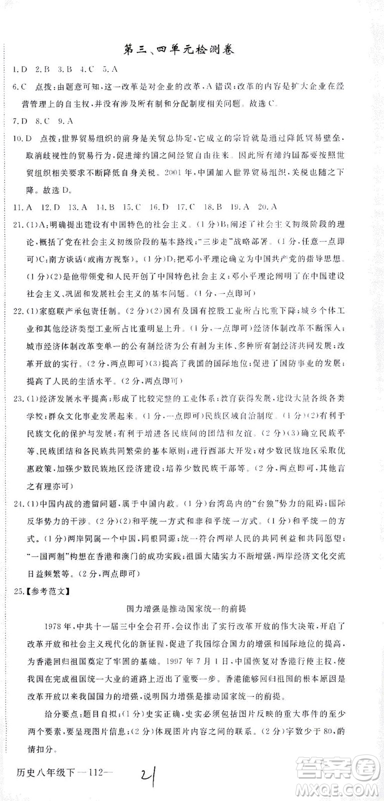 延邊大學(xué)出版社2021學(xué)練優(yōu)歷史八年級下冊人教版河南專版答案