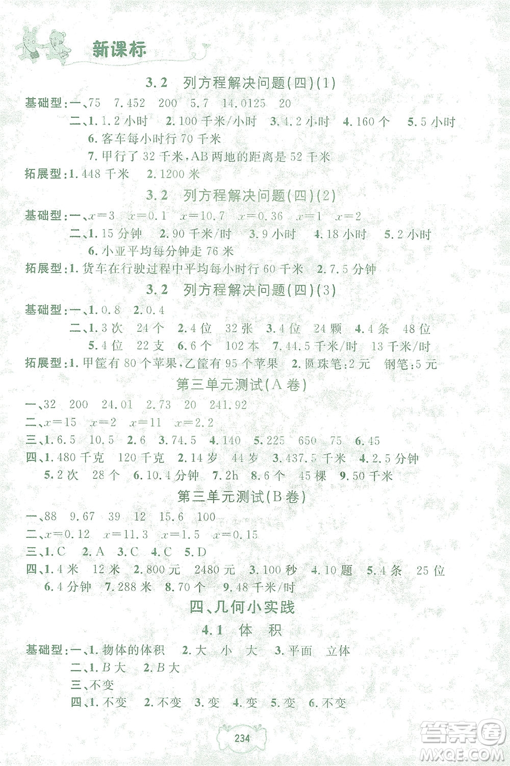 上海大學(xué)出版社2021鐘書金牌課課練五年級(jí)數(shù)學(xué)下冊(cè)滬教版答案