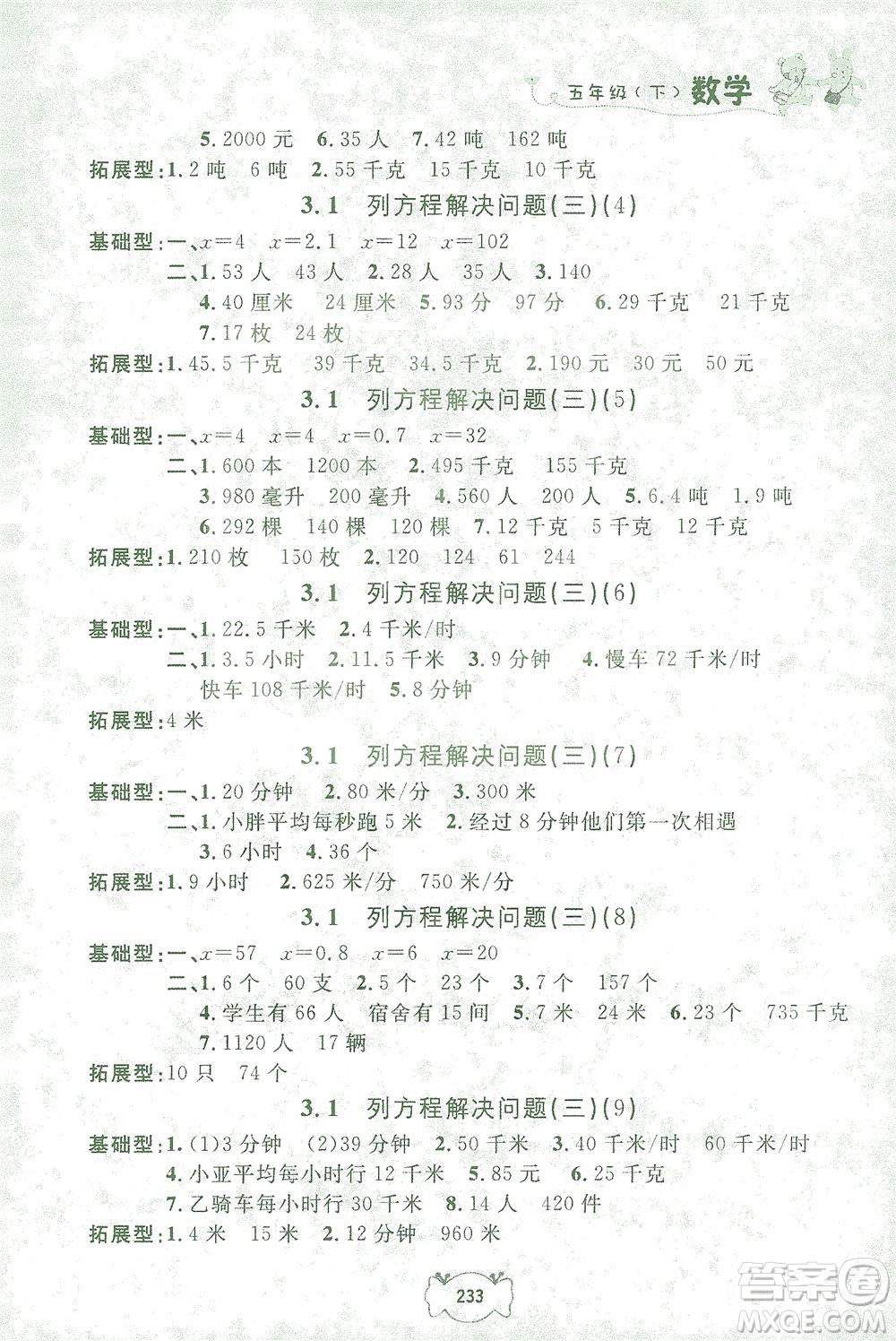 上海大學(xué)出版社2021鐘書金牌課課練五年級(jí)數(shù)學(xué)下冊(cè)滬教版答案