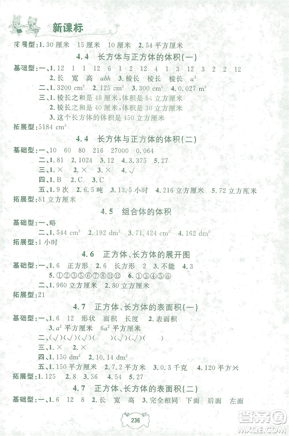 上海大學(xué)出版社2021鐘書金牌課課練五年級(jí)數(shù)學(xué)下冊(cè)滬教版答案