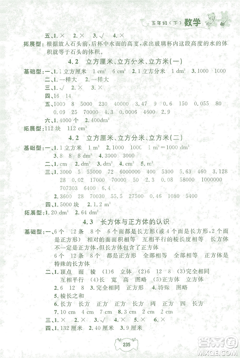 上海大學(xué)出版社2021鐘書金牌課課練五年級(jí)數(shù)學(xué)下冊(cè)滬教版答案