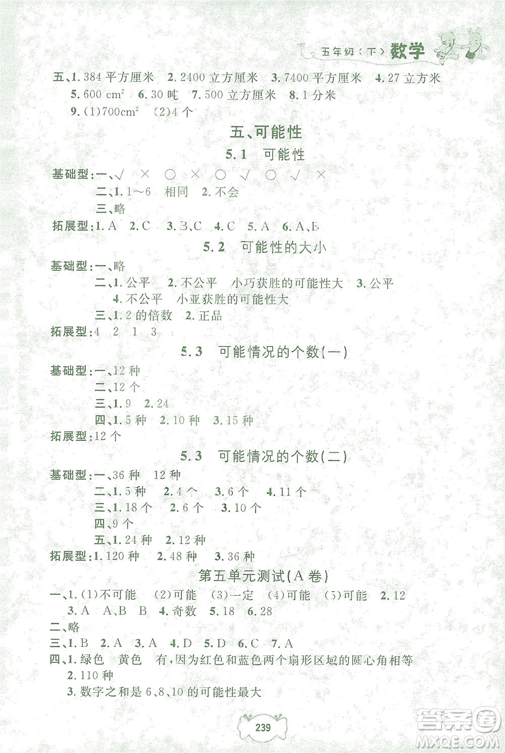 上海大學(xué)出版社2021鐘書金牌課課練五年級(jí)數(shù)學(xué)下冊(cè)滬教版答案