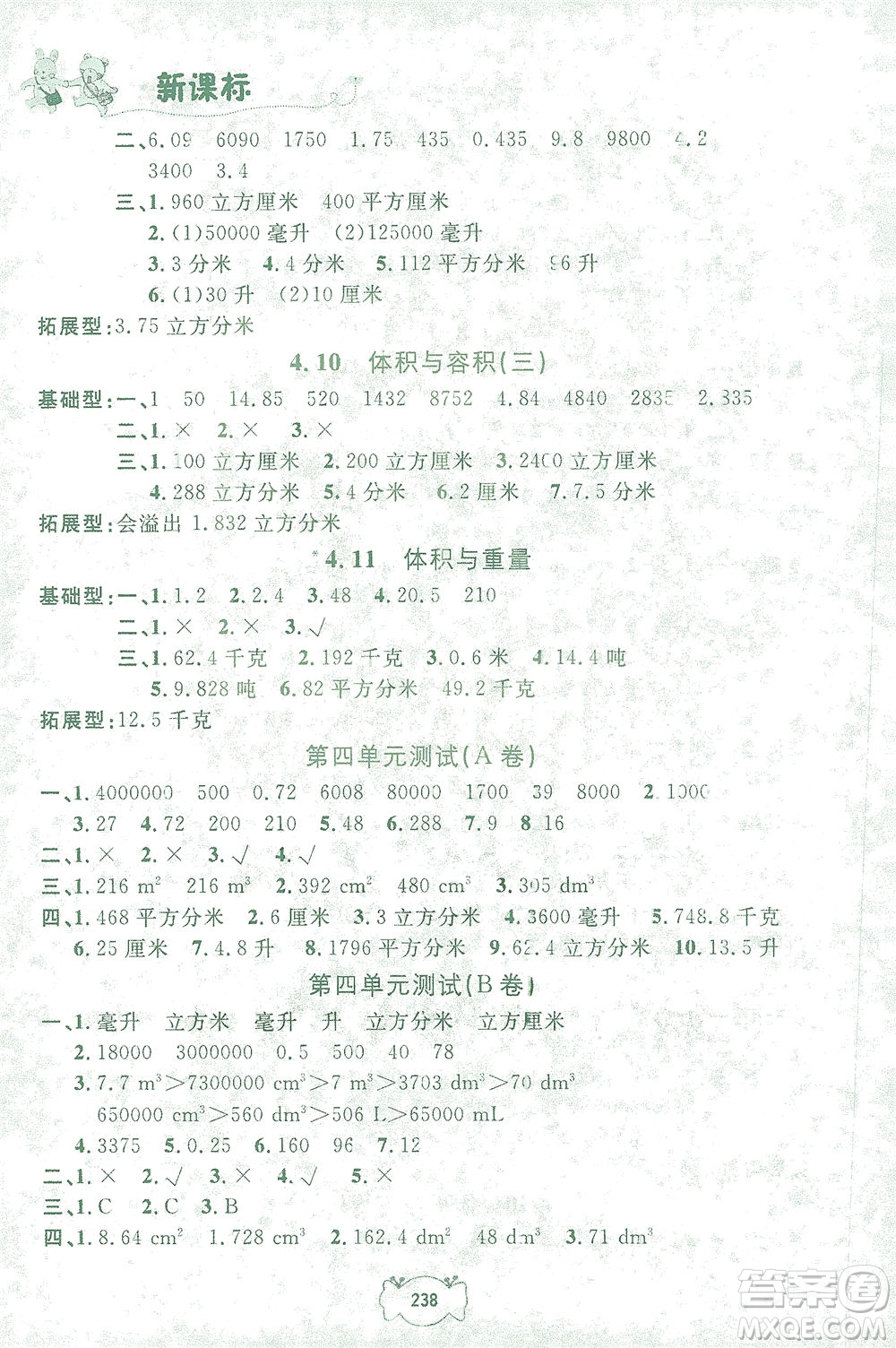 上海大學(xué)出版社2021鐘書金牌課課練五年級(jí)數(shù)學(xué)下冊(cè)滬教版答案