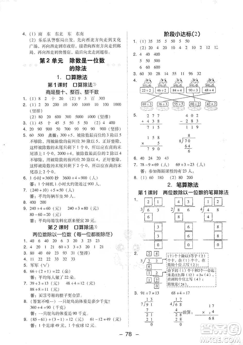 吉林教育出版社2021典中點(diǎn)三年級(jí)下冊(cè)數(shù)學(xué)人教版參考答案