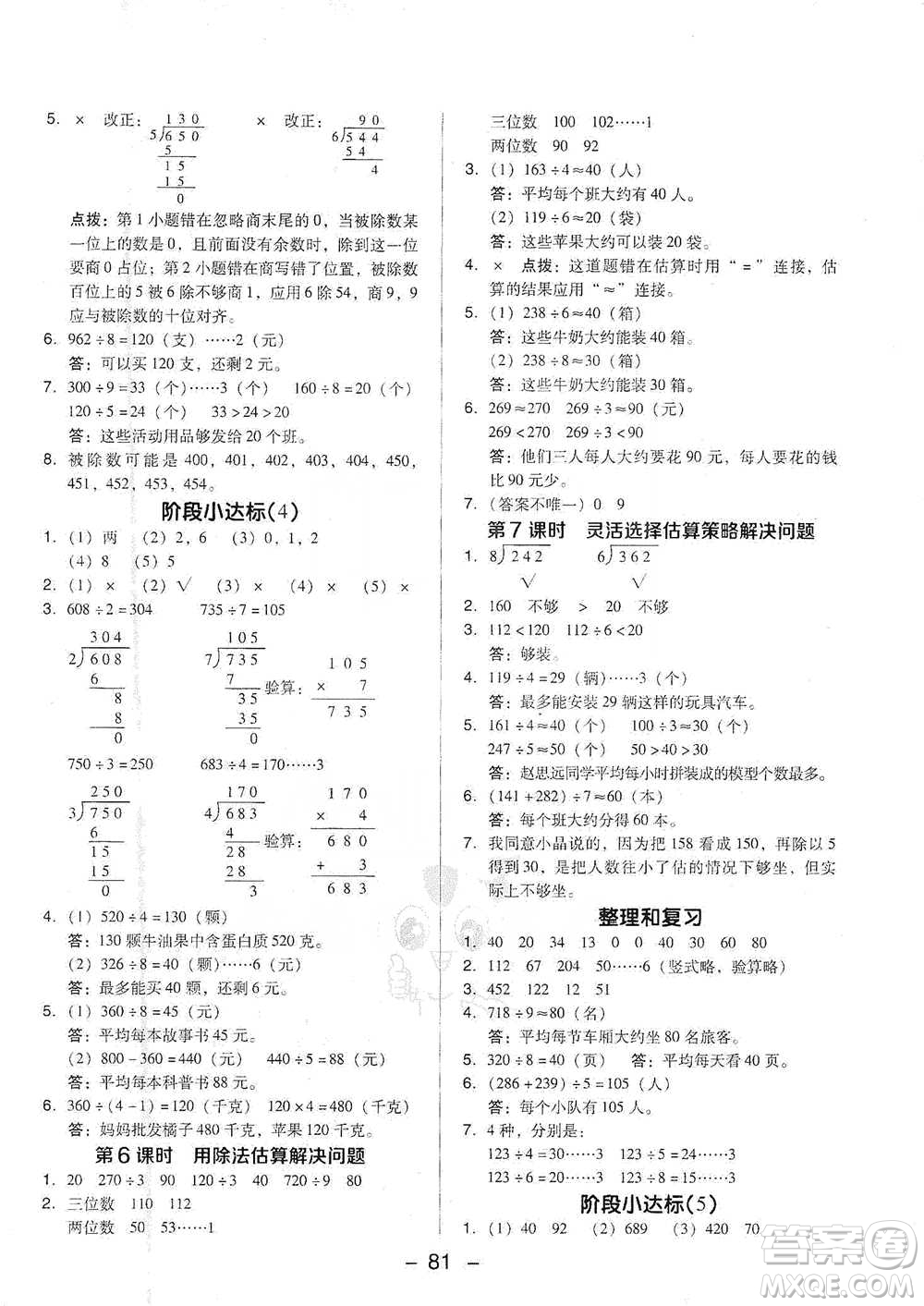 吉林教育出版社2021典中點(diǎn)三年級(jí)下冊(cè)數(shù)學(xué)人教版參考答案