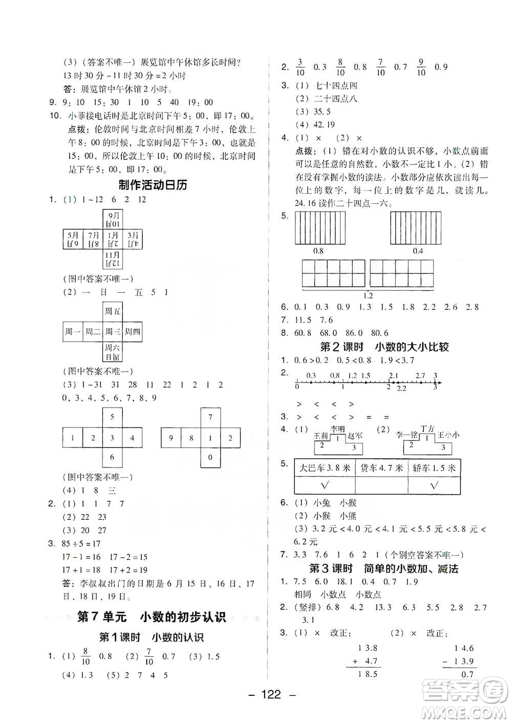 吉林教育出版社2021典中點(diǎn)三年級(jí)下冊(cè)數(shù)學(xué)人教版參考答案