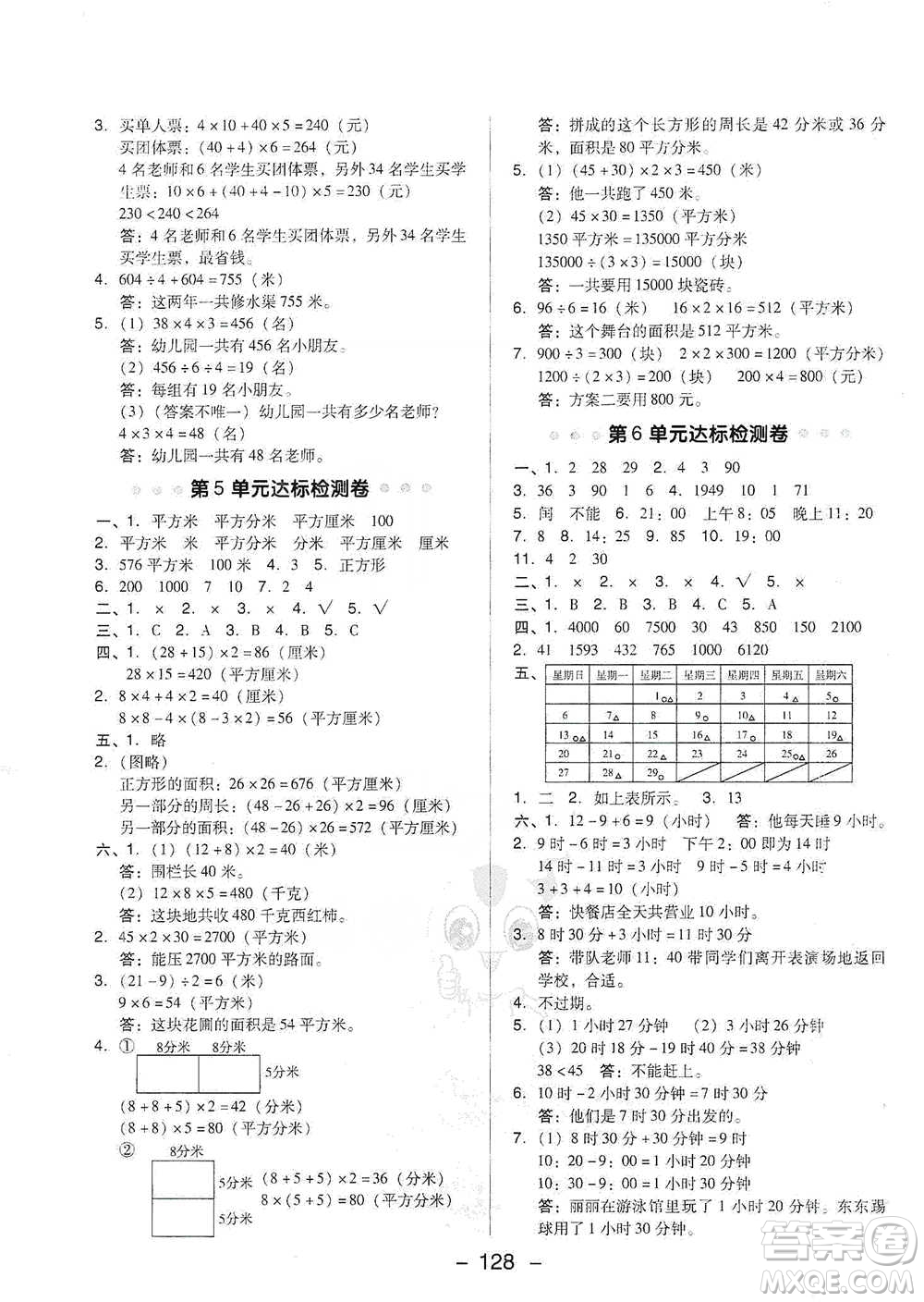 吉林教育出版社2021典中點(diǎn)三年級(jí)下冊(cè)數(shù)學(xué)人教版參考答案