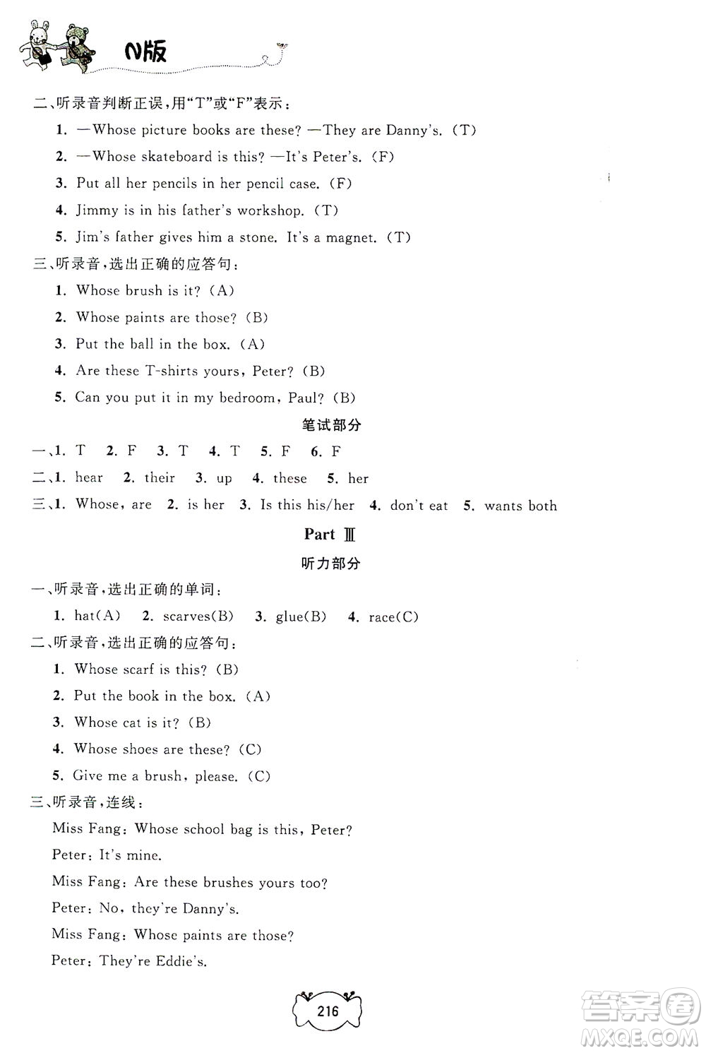 上海大學(xué)出版社2021鐘書金牌課課練五年級(jí)英語(yǔ)下冊(cè)牛津版答案