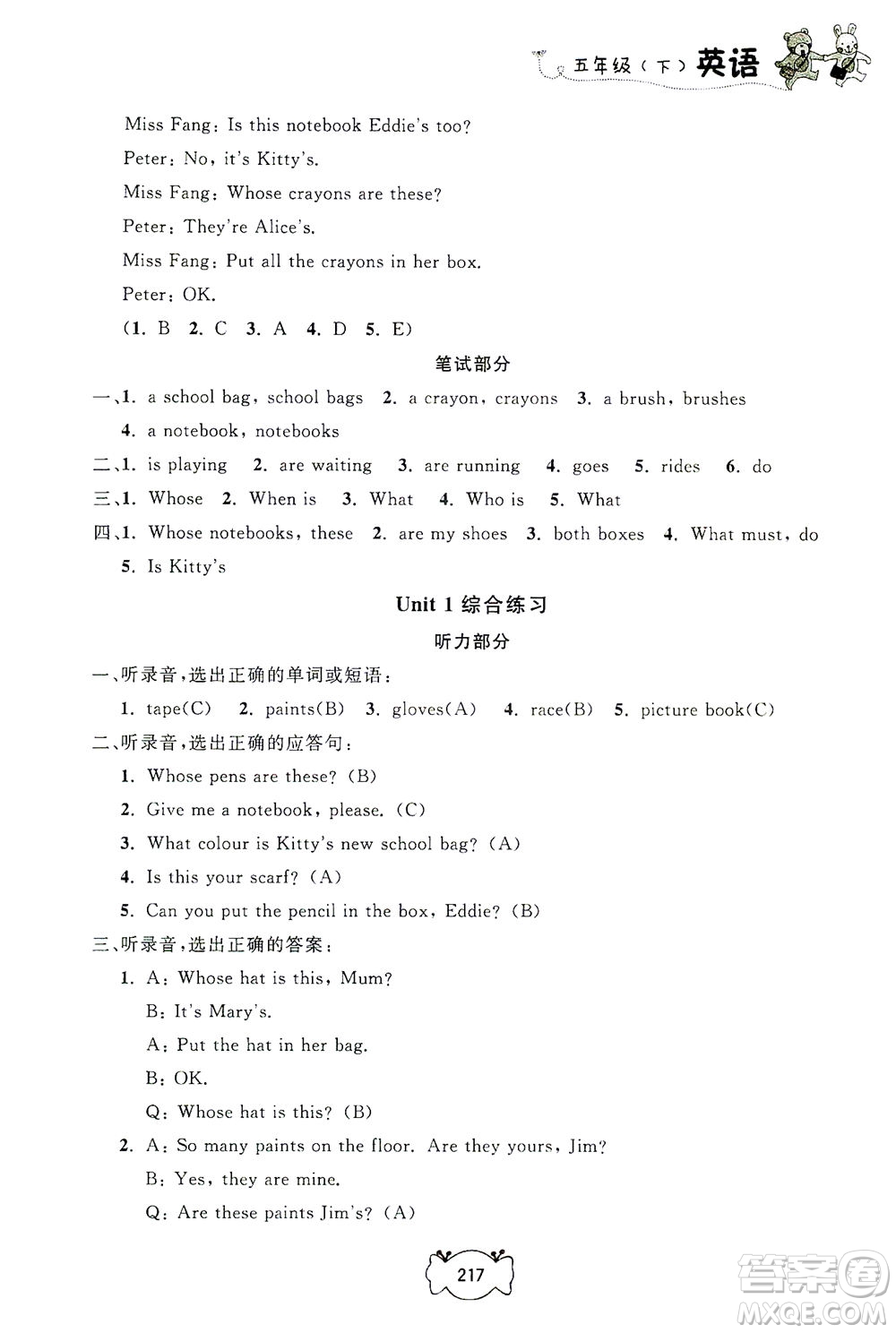 上海大學(xué)出版社2021鐘書金牌課課練五年級(jí)英語(yǔ)下冊(cè)牛津版答案