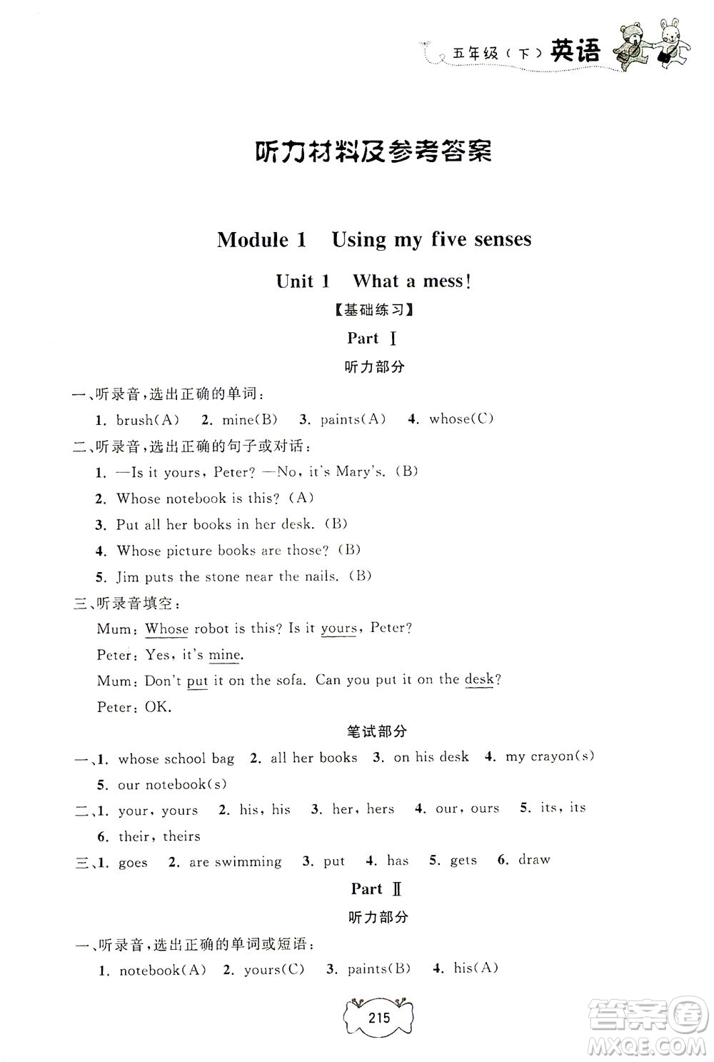 上海大學(xué)出版社2021鐘書金牌課課練五年級(jí)英語(yǔ)下冊(cè)牛津版答案