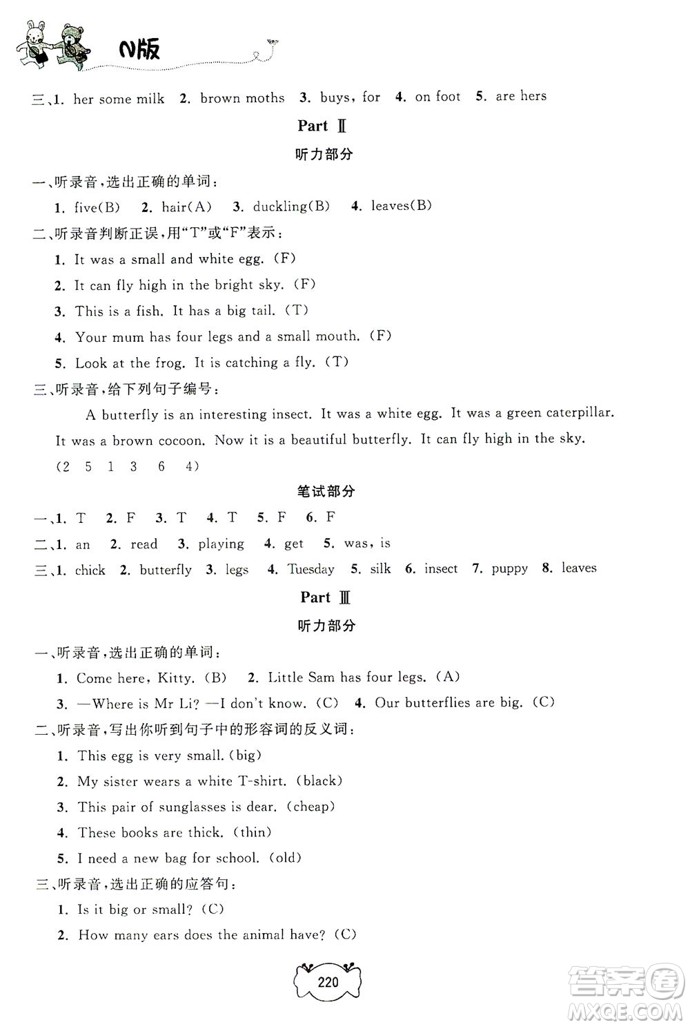 上海大學(xué)出版社2021鐘書金牌課課練五年級(jí)英語(yǔ)下冊(cè)牛津版答案