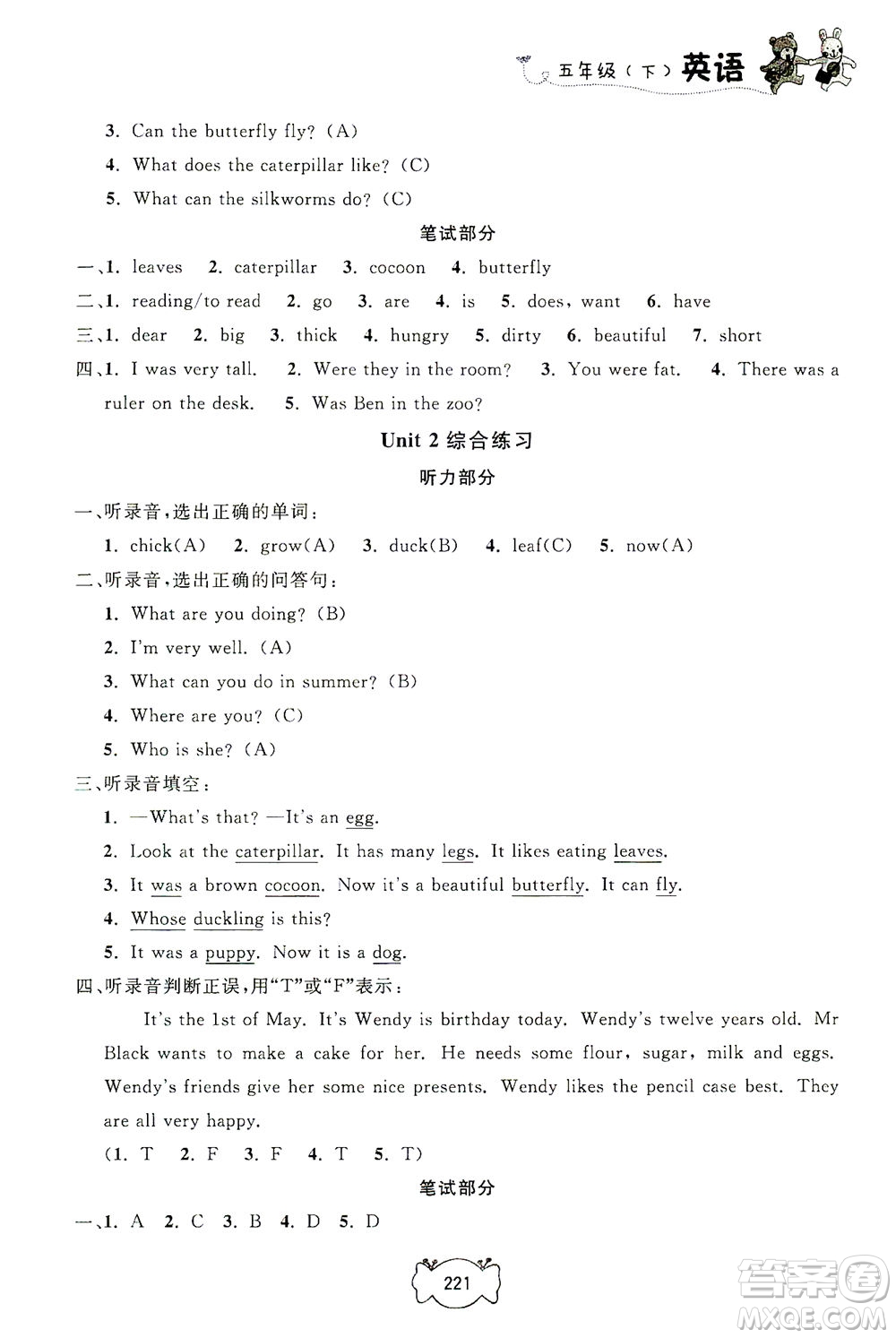 上海大學(xué)出版社2021鐘書金牌課課練五年級(jí)英語(yǔ)下冊(cè)牛津版答案