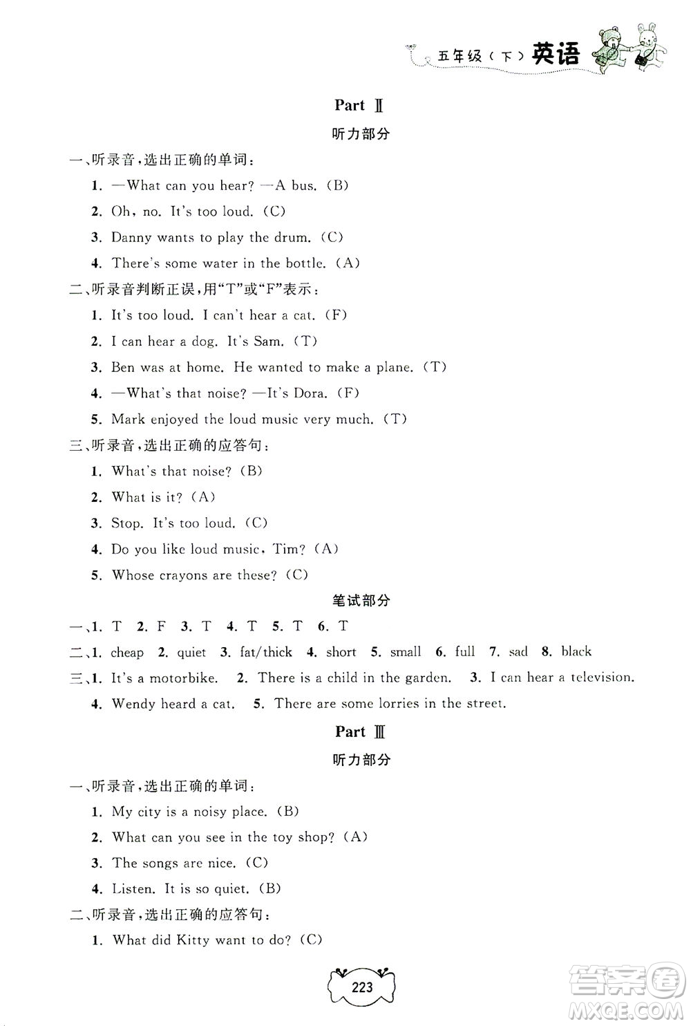 上海大學(xué)出版社2021鐘書金牌課課練五年級(jí)英語(yǔ)下冊(cè)牛津版答案