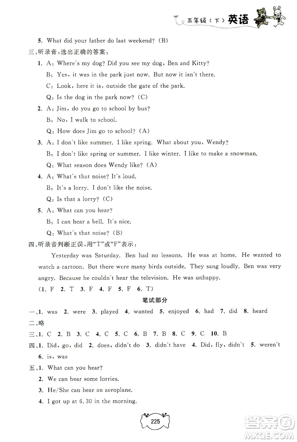 上海大學(xué)出版社2021鐘書金牌課課練五年級(jí)英語(yǔ)下冊(cè)牛津版答案