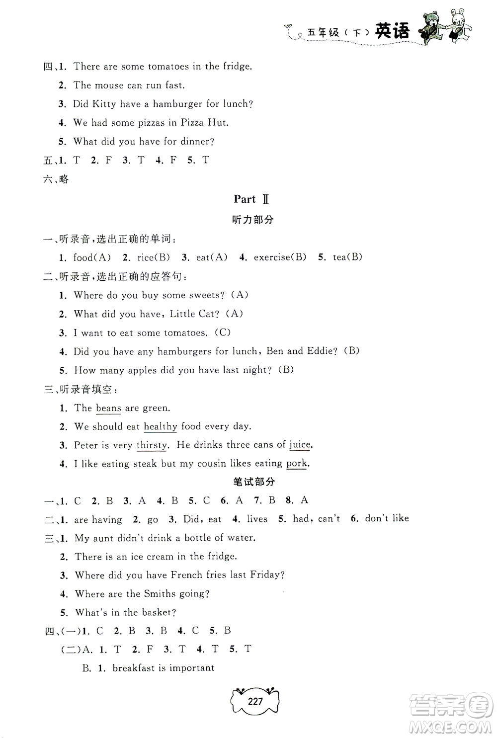 上海大學(xué)出版社2021鐘書金牌課課練五年級(jí)英語(yǔ)下冊(cè)牛津版答案