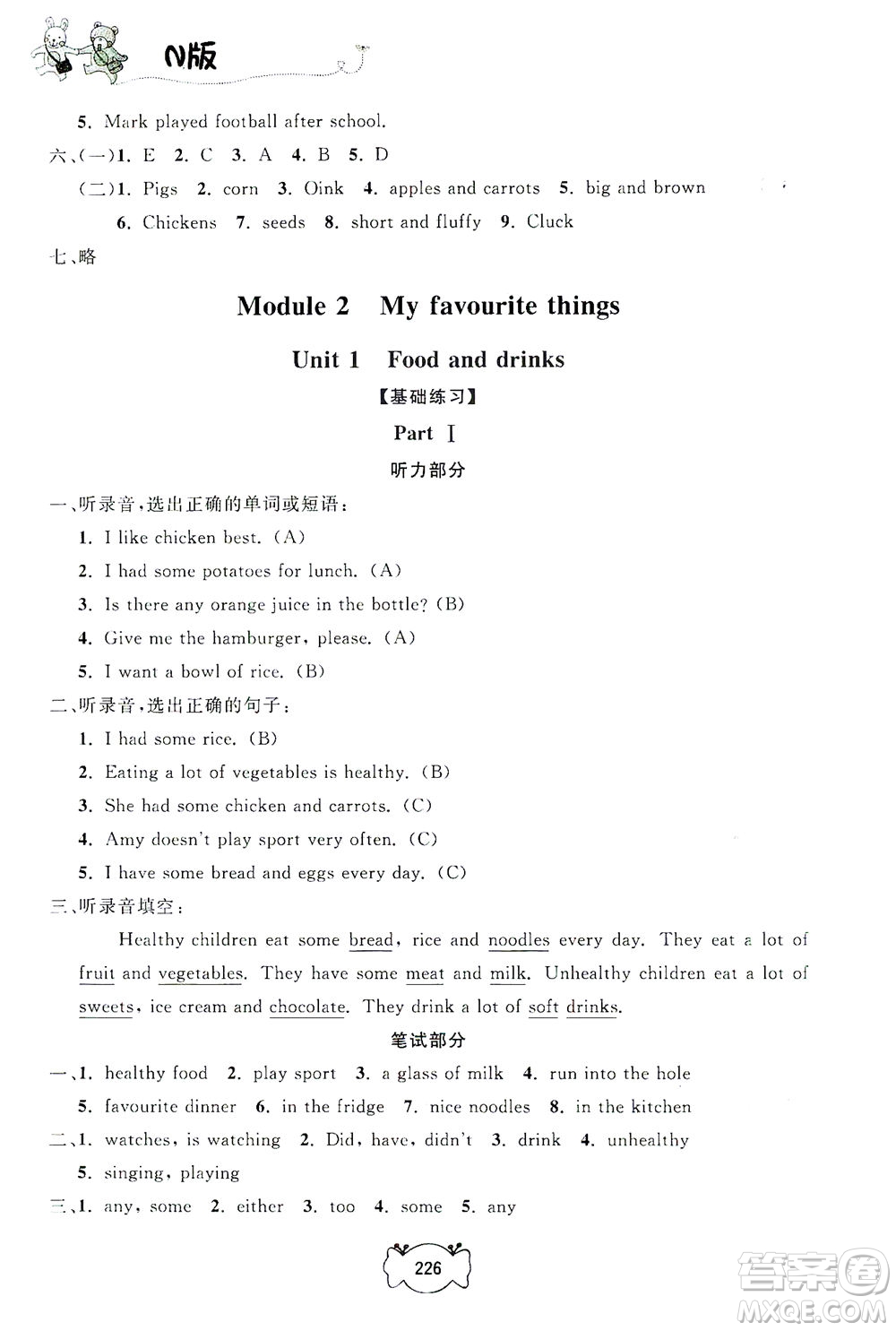 上海大學(xué)出版社2021鐘書金牌課課練五年級(jí)英語(yǔ)下冊(cè)牛津版答案