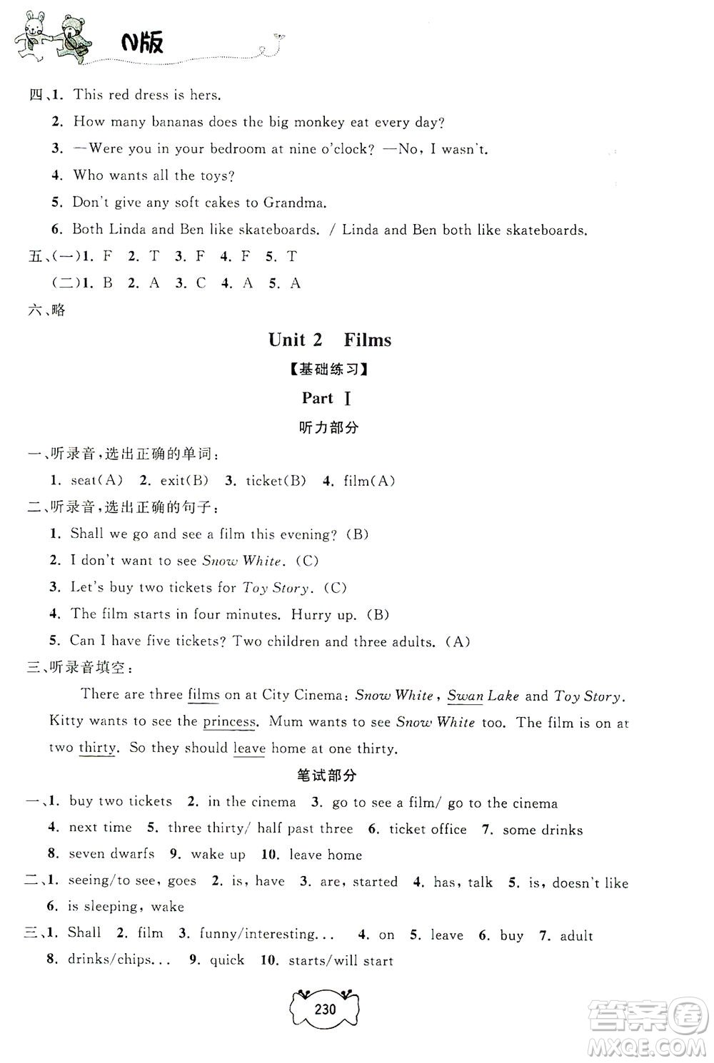 上海大學(xué)出版社2021鐘書金牌課課練五年級(jí)英語(yǔ)下冊(cè)牛津版答案