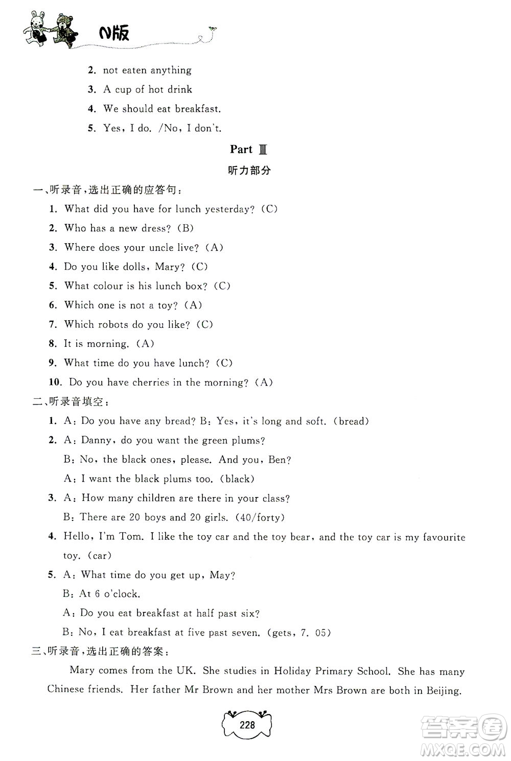 上海大學(xué)出版社2021鐘書金牌課課練五年級(jí)英語(yǔ)下冊(cè)牛津版答案