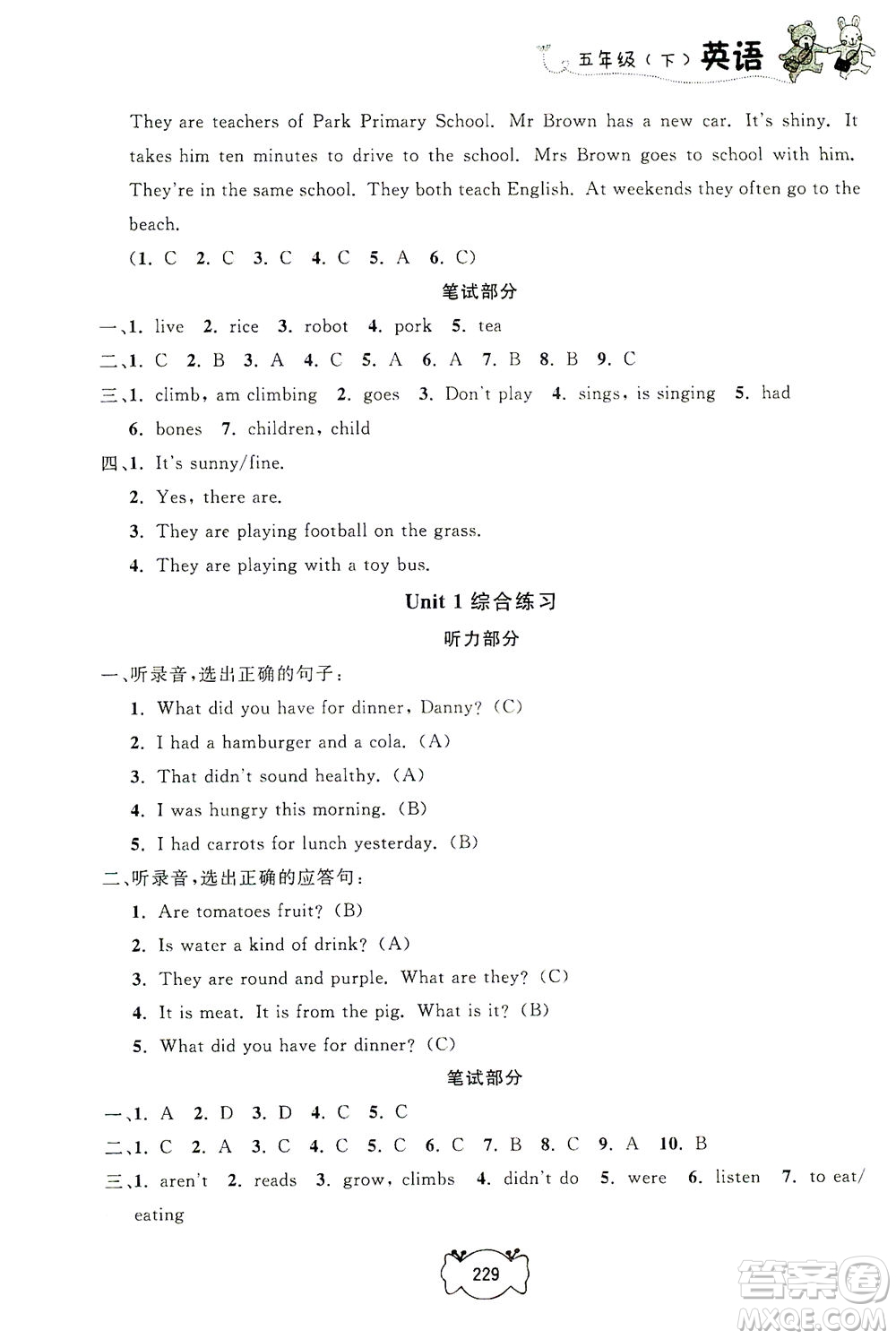 上海大學(xué)出版社2021鐘書金牌課課練五年級(jí)英語(yǔ)下冊(cè)牛津版答案