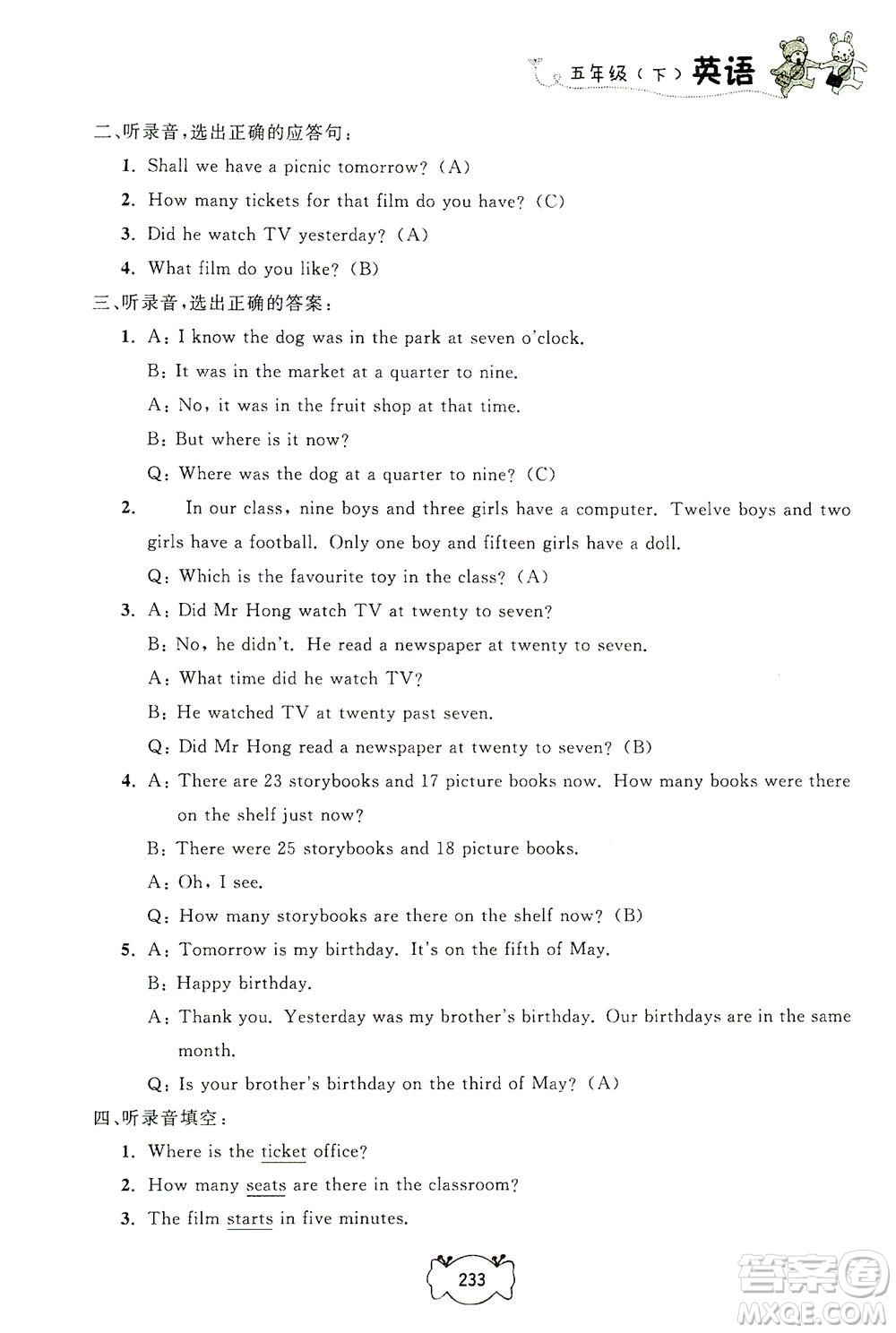 上海大學(xué)出版社2021鐘書金牌課課練五年級(jí)英語(yǔ)下冊(cè)牛津版答案