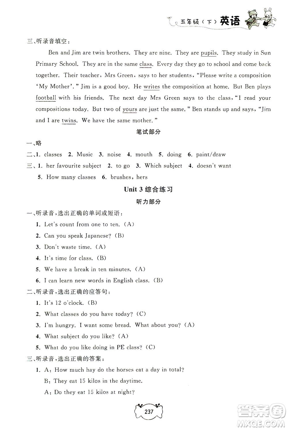 上海大學(xué)出版社2021鐘書金牌課課練五年級(jí)英語(yǔ)下冊(cè)牛津版答案