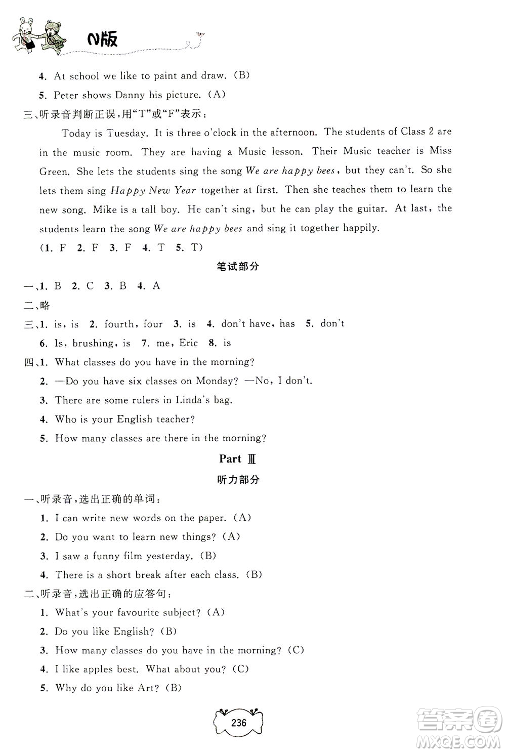 上海大學(xué)出版社2021鐘書金牌課課練五年級(jí)英語(yǔ)下冊(cè)牛津版答案