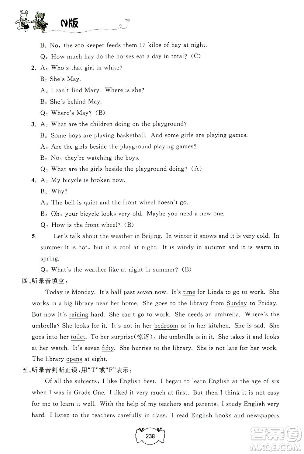 上海大學(xué)出版社2021鐘書金牌課課練五年級(jí)英語(yǔ)下冊(cè)牛津版答案