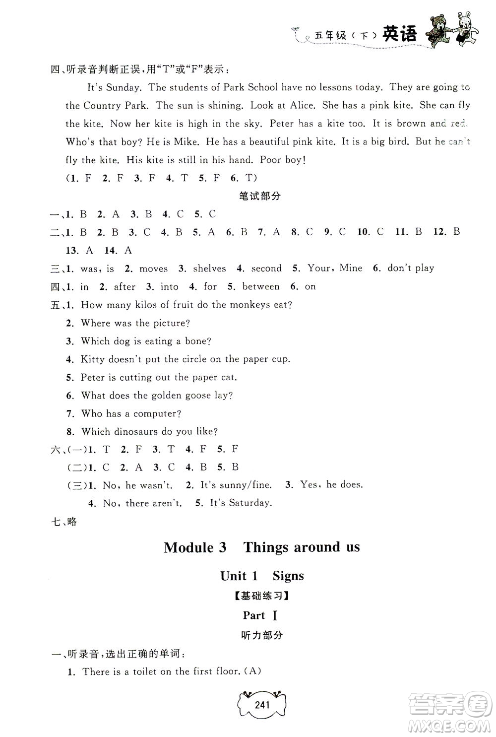 上海大學(xué)出版社2021鐘書金牌課課練五年級(jí)英語(yǔ)下冊(cè)牛津版答案