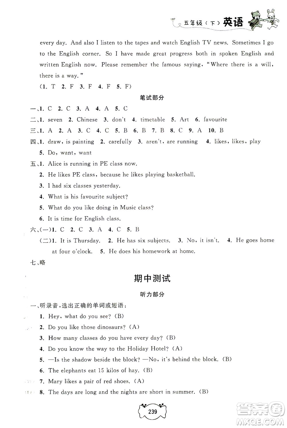 上海大學(xué)出版社2021鐘書金牌課課練五年級(jí)英語(yǔ)下冊(cè)牛津版答案