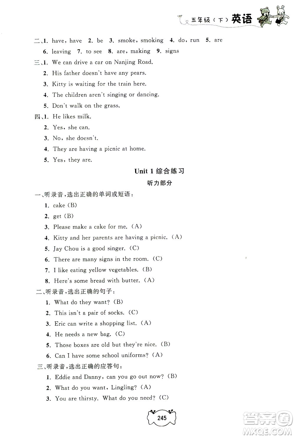 上海大學(xué)出版社2021鐘書金牌課課練五年級(jí)英語(yǔ)下冊(cè)牛津版答案