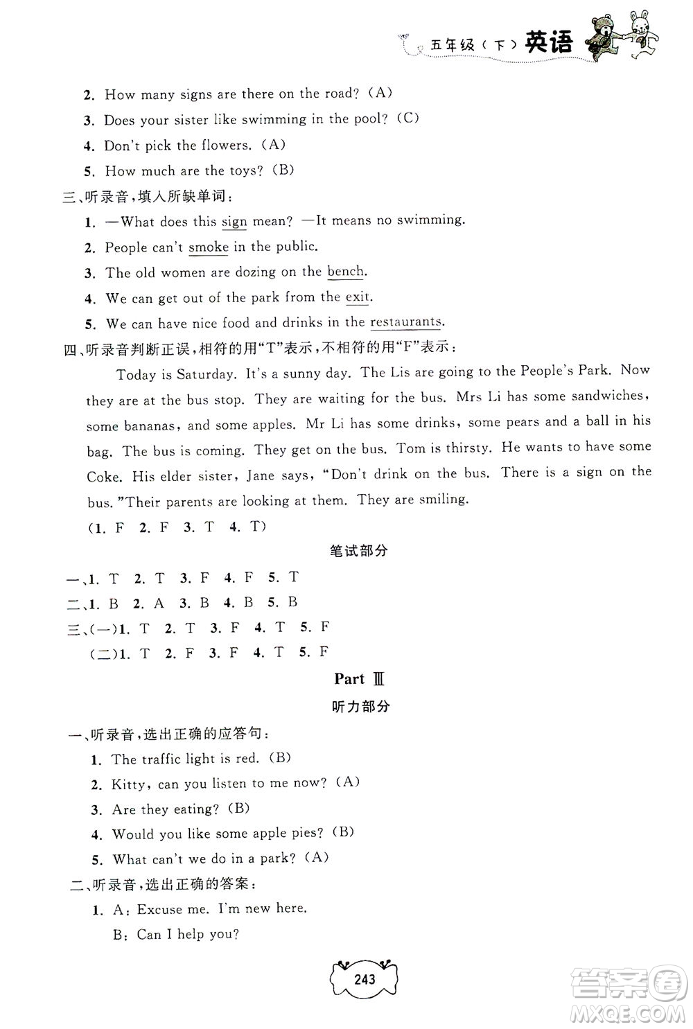 上海大學(xué)出版社2021鐘書金牌課課練五年級(jí)英語(yǔ)下冊(cè)牛津版答案