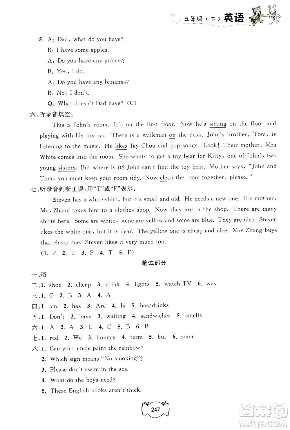 上海大學(xué)出版社2021鐘書金牌課課練五年級(jí)英語(yǔ)下冊(cè)牛津版答案