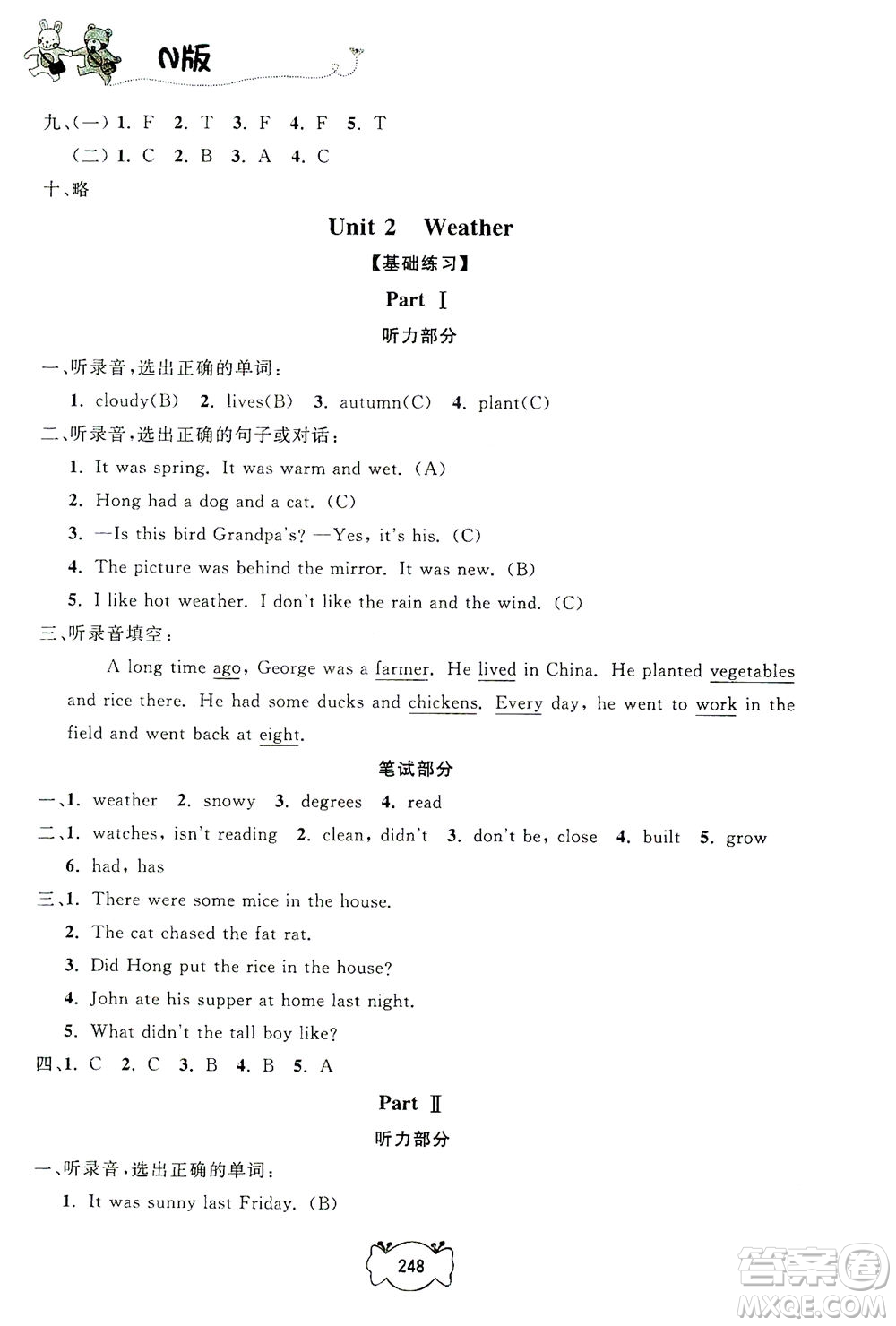 上海大學(xué)出版社2021鐘書金牌課課練五年級(jí)英語(yǔ)下冊(cè)牛津版答案