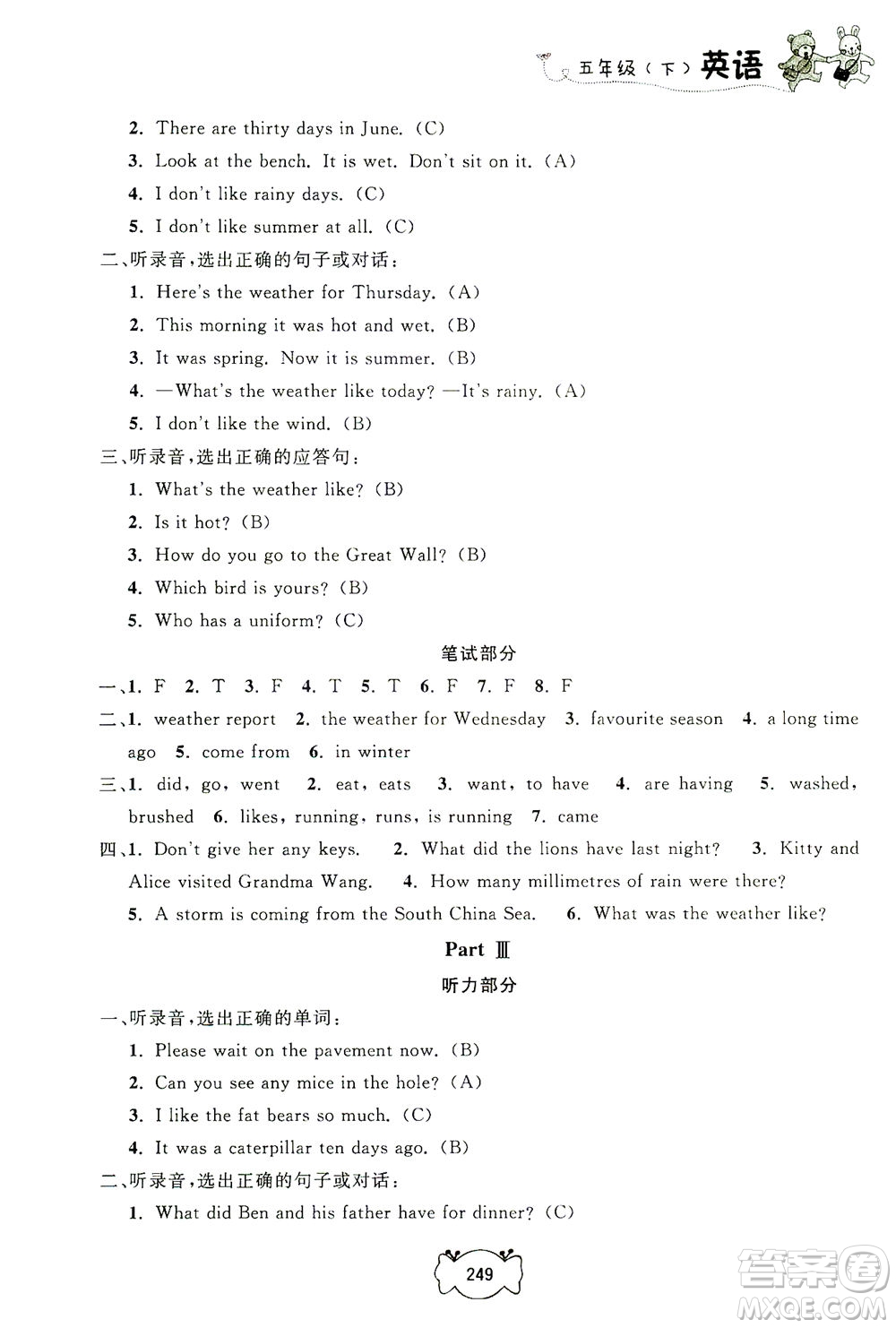 上海大學(xué)出版社2021鐘書金牌課課練五年級(jí)英語(yǔ)下冊(cè)牛津版答案