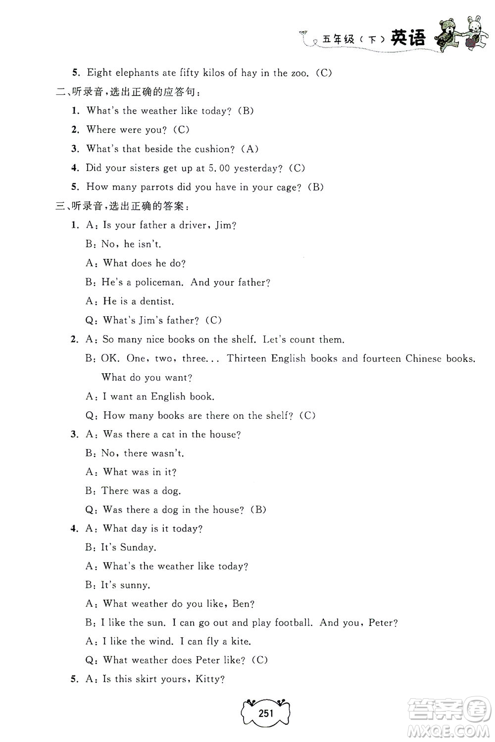 上海大學(xué)出版社2021鐘書金牌課課練五年級(jí)英語(yǔ)下冊(cè)牛津版答案