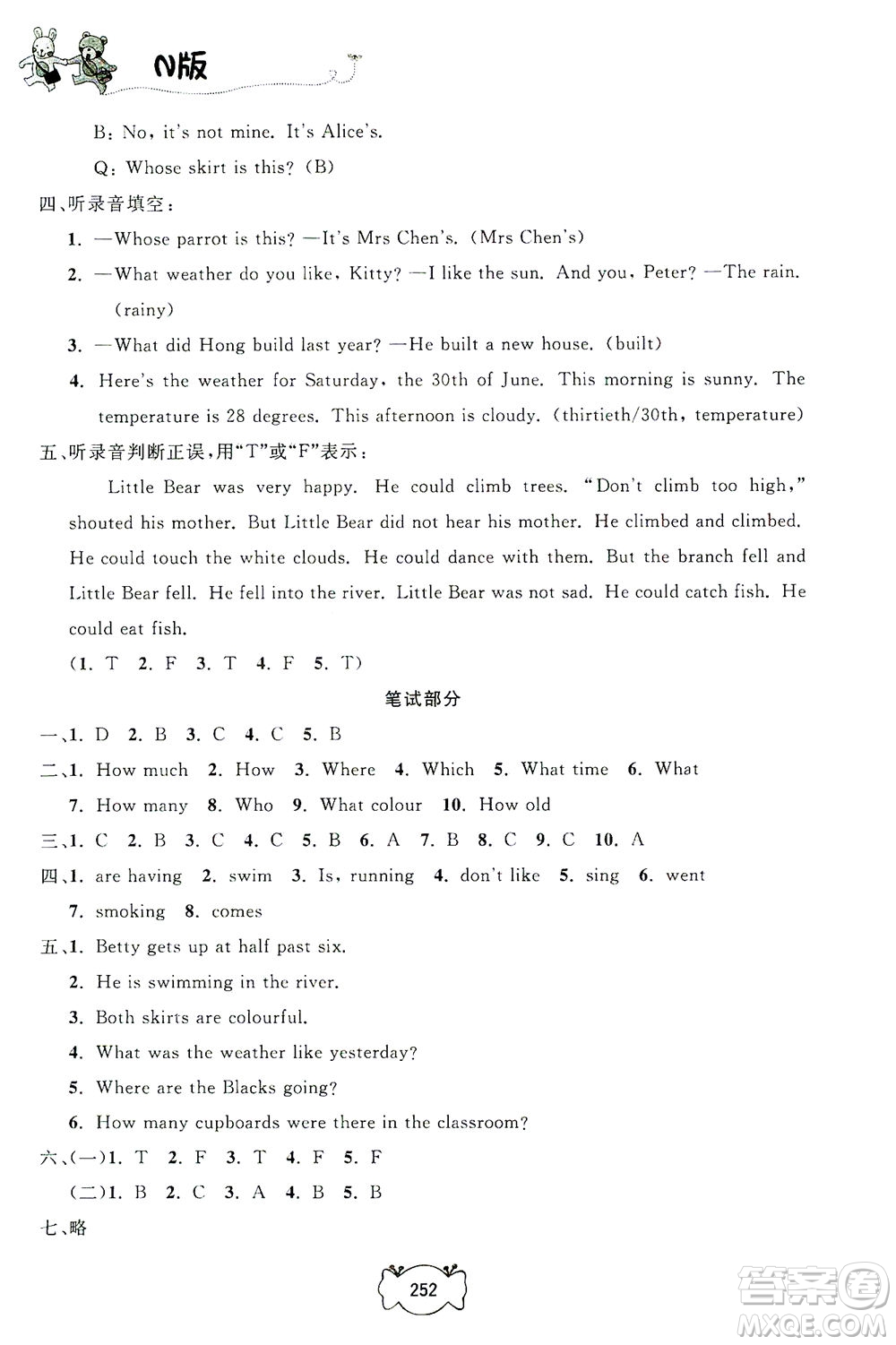 上海大學(xué)出版社2021鐘書金牌課課練五年級(jí)英語(yǔ)下冊(cè)牛津版答案