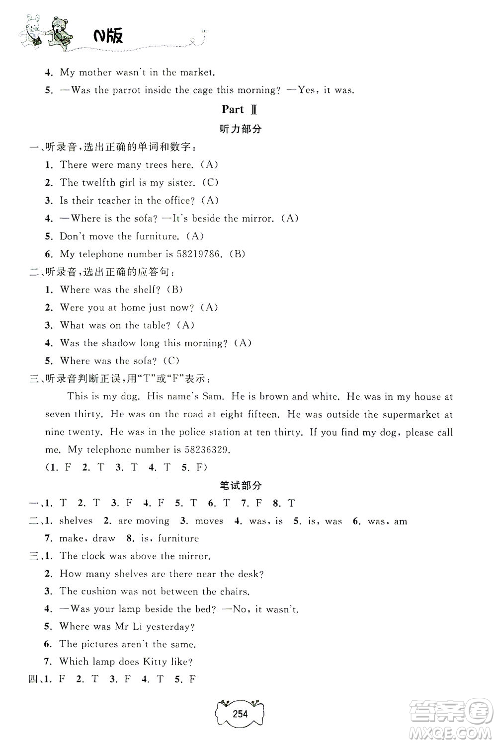 上海大學(xué)出版社2021鐘書金牌課課練五年級(jí)英語(yǔ)下冊(cè)牛津版答案