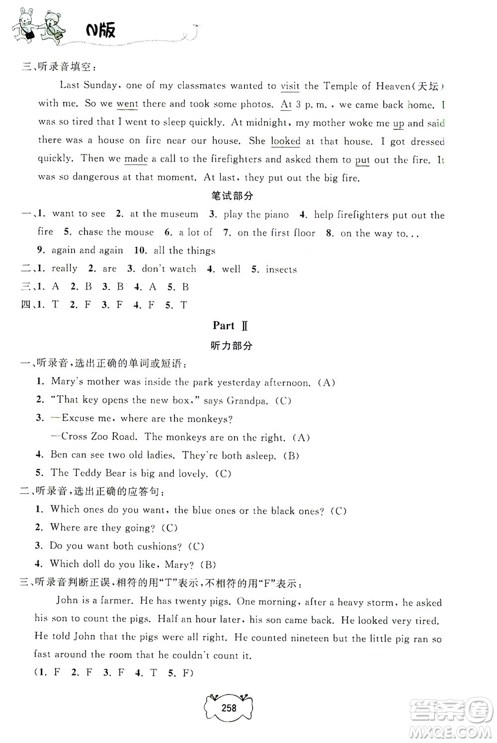 上海大學(xué)出版社2021鐘書金牌課課練五年級(jí)英語(yǔ)下冊(cè)牛津版答案