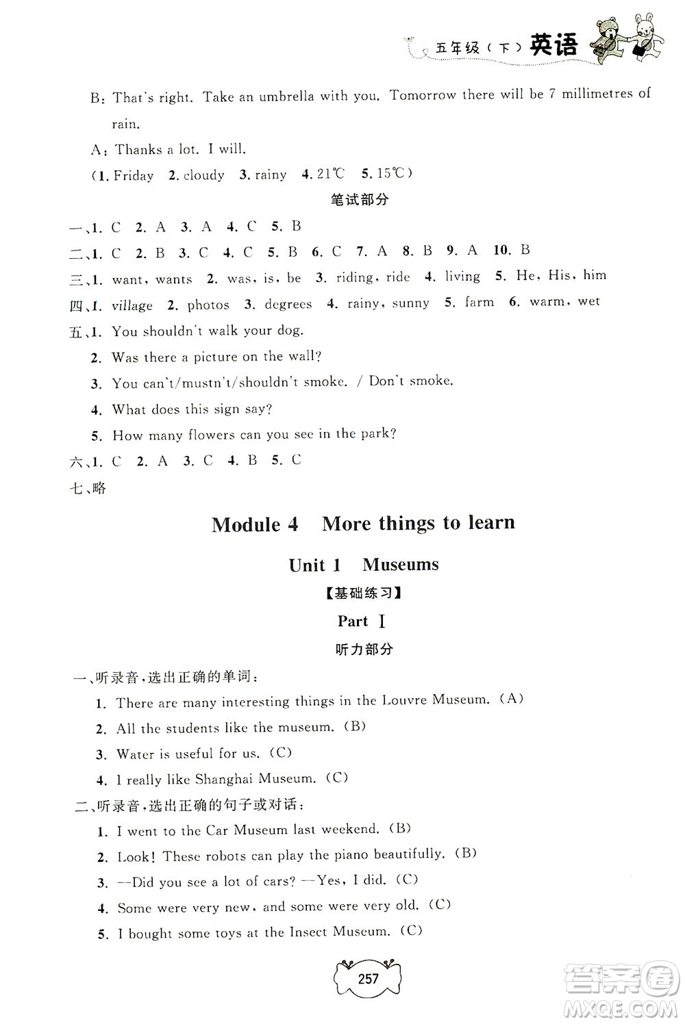 上海大學(xué)出版社2021鐘書金牌課課練五年級(jí)英語(yǔ)下冊(cè)牛津版答案