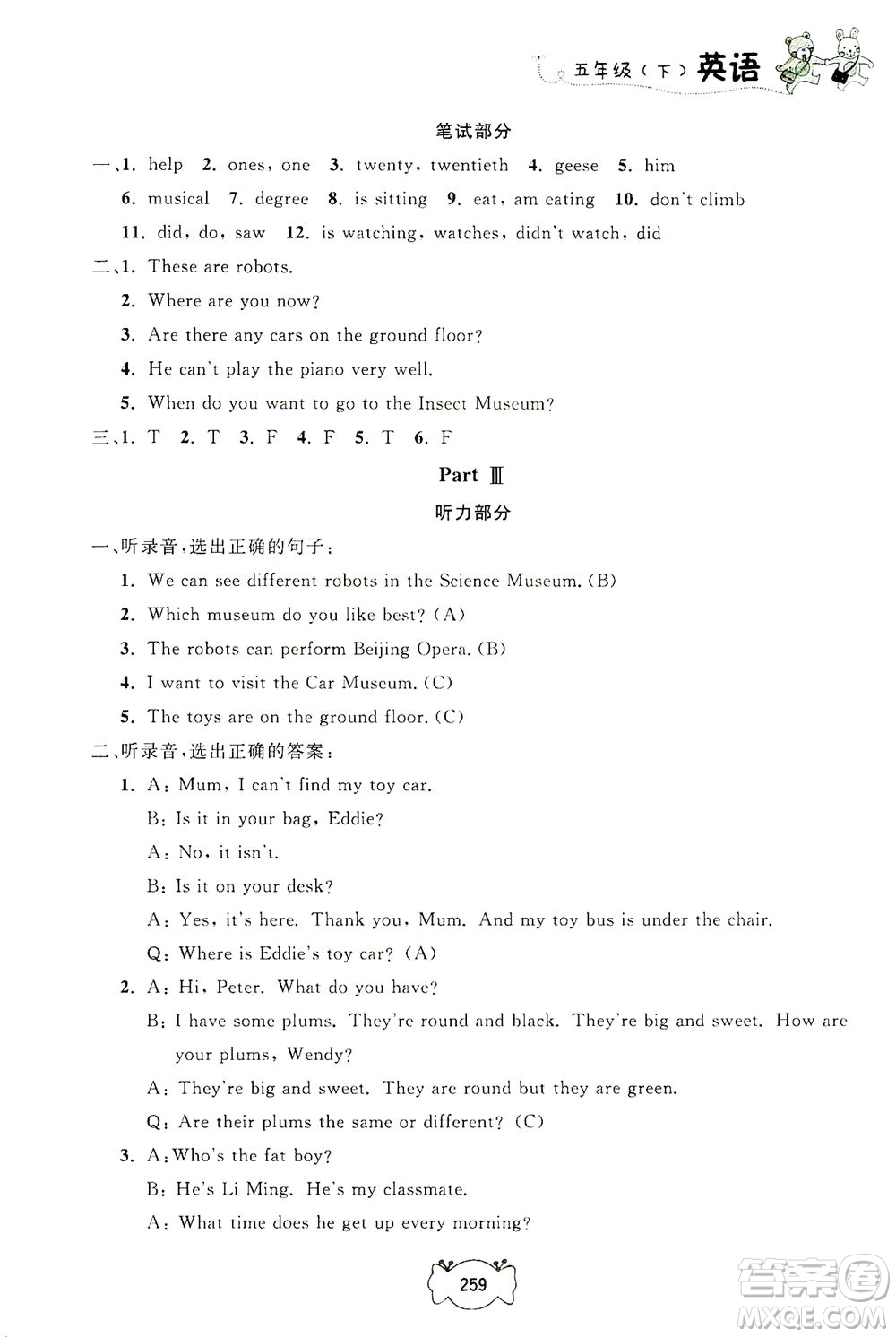 上海大學(xué)出版社2021鐘書金牌課課練五年級(jí)英語(yǔ)下冊(cè)牛津版答案